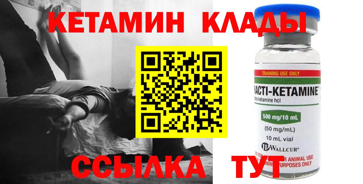 КЕТАМИН VHQ  Вход с VPN  Кетамин ketamine  Кстово 