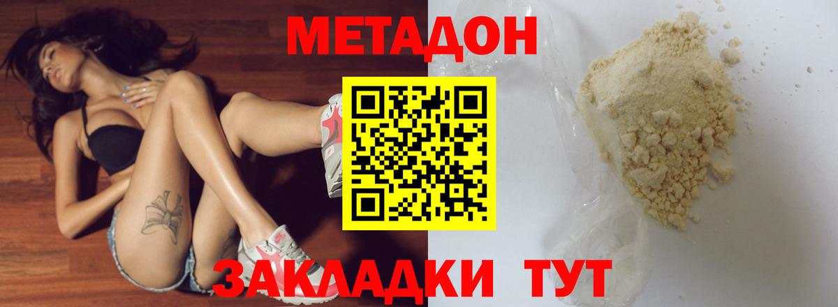   зеркало  МЕТАДОН VHQ  Метадон кристалл  Вход с VPN  Кстово 
